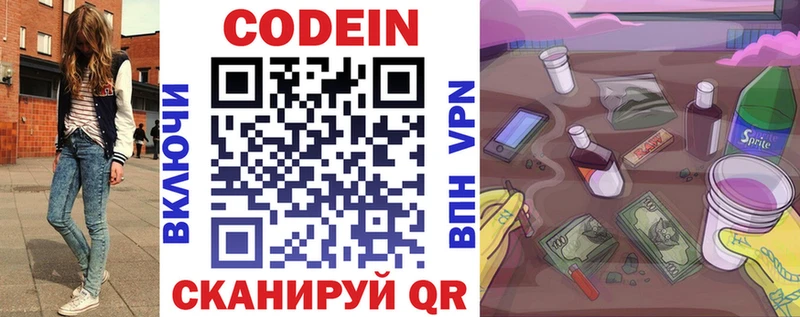 Кодеин напиток Lean (лин)  blacksprut ссылки  Шимановск 